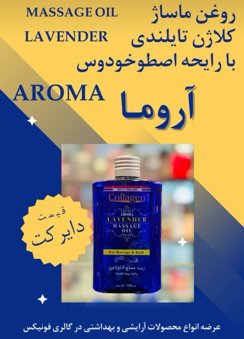 گالری محصولات آرایشی و بهداشتی فونیکس در شیراز