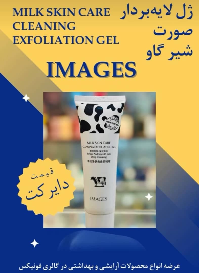 گالری محصولات آرایشی و بهداشتی فونیکس در شیراز