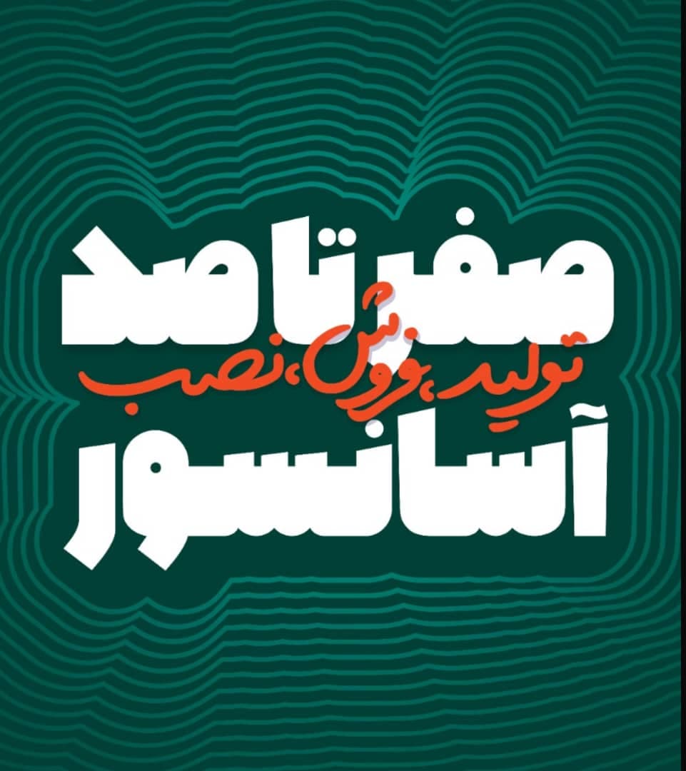 آسانسور کاسپین در زنجان