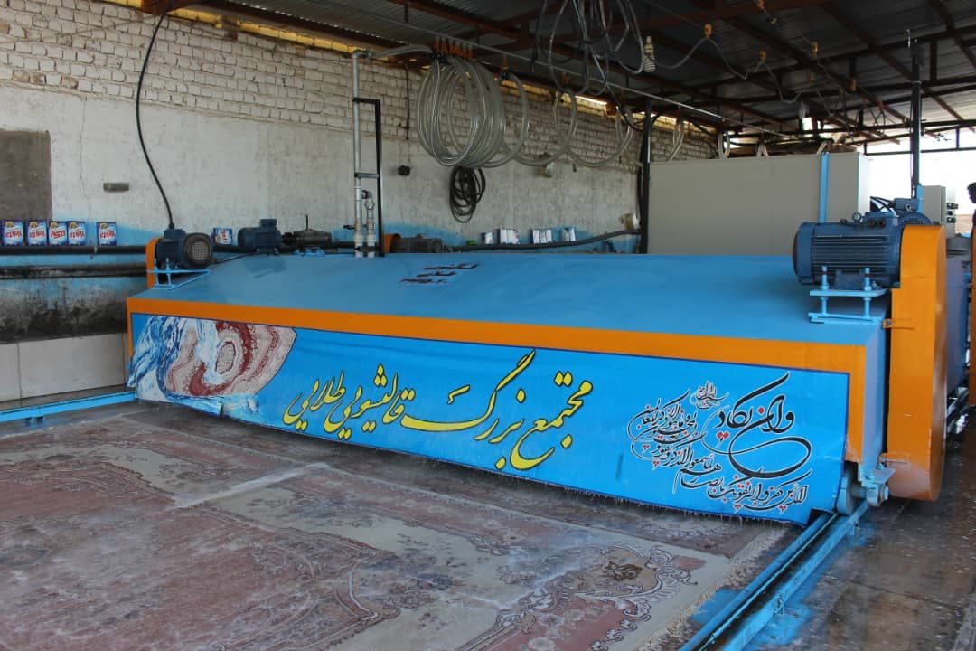 قالیشویی طلایی در قم