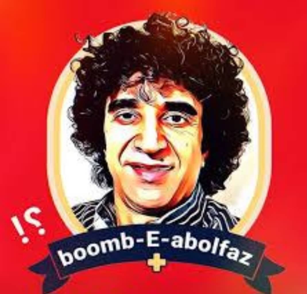 فست فود بمب ابوالفضل تبریز