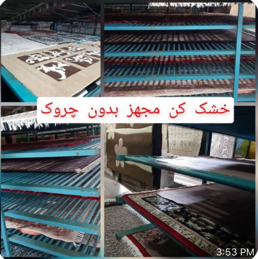 قالیشویی تمام اتوماتیک یزدی در شهرضا