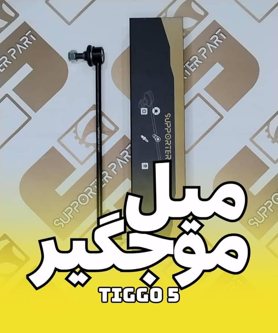 فروش و پخش لوازم یدکی خودروهای چینی رسولی در آبیاری شیراز