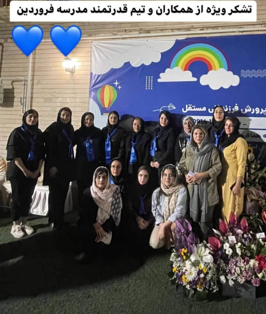 پیش دبستانی و دبستان پسرانه فروردین در تبریز