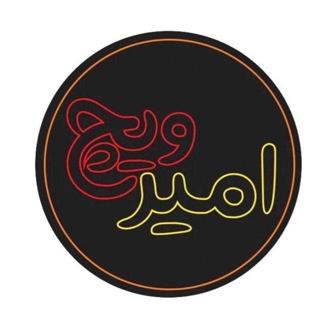 فست فود امیرویچ در رضاشهر مشهد