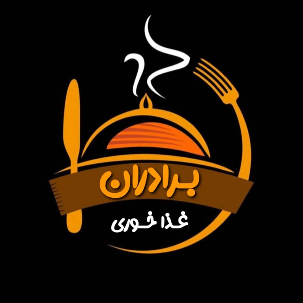 غذاخوری برادران در ارومیه