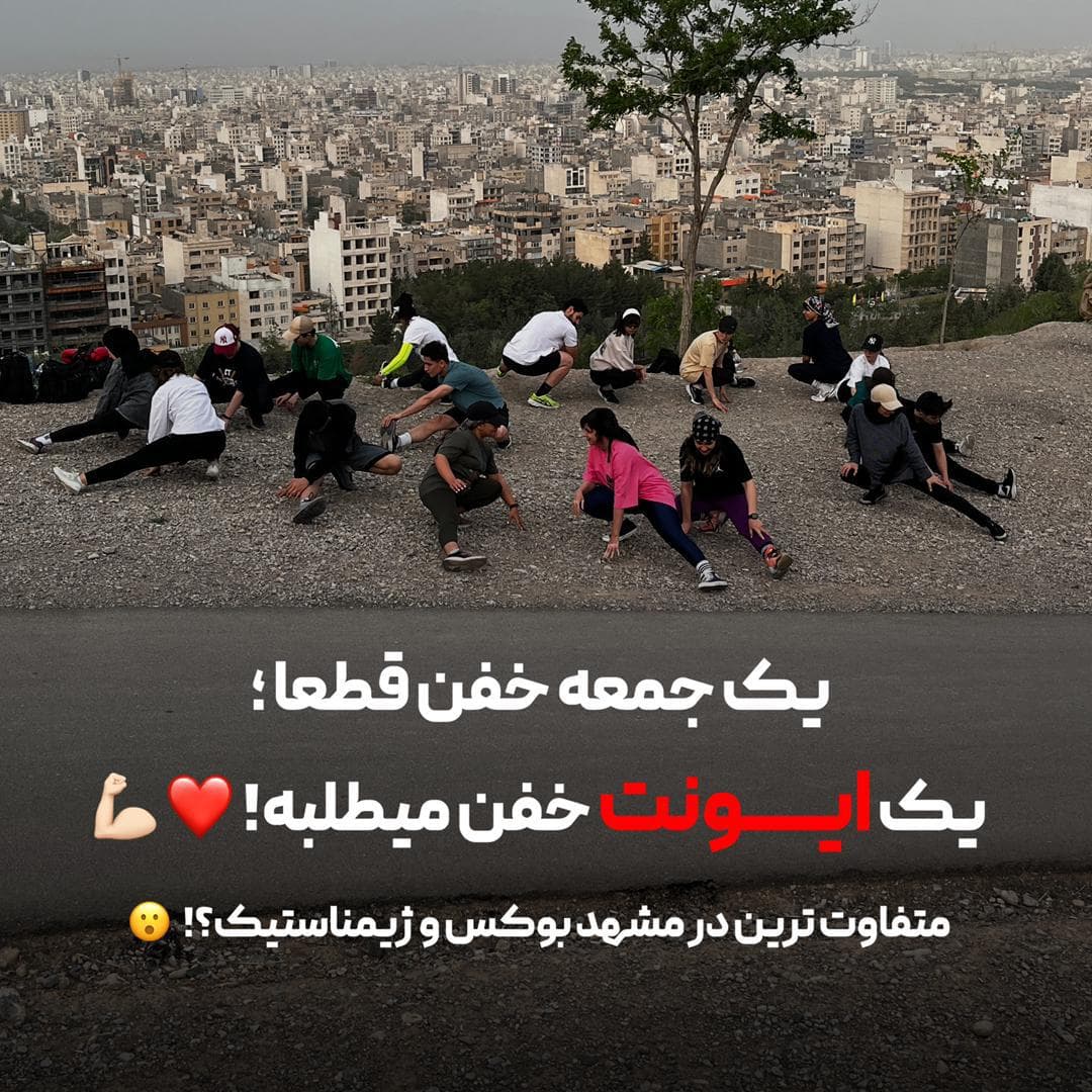 باشگاه تخصصی ورزش کودکان حوریه عمرانی در مشهد