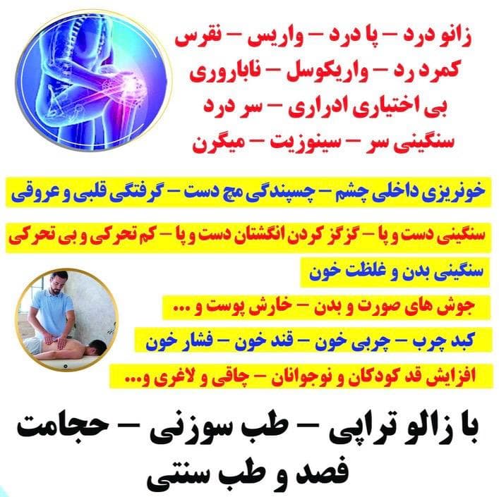 خدمات تخصصی حجامت و زالو درمانی رایحه سیب طبیب امکی در ایلام