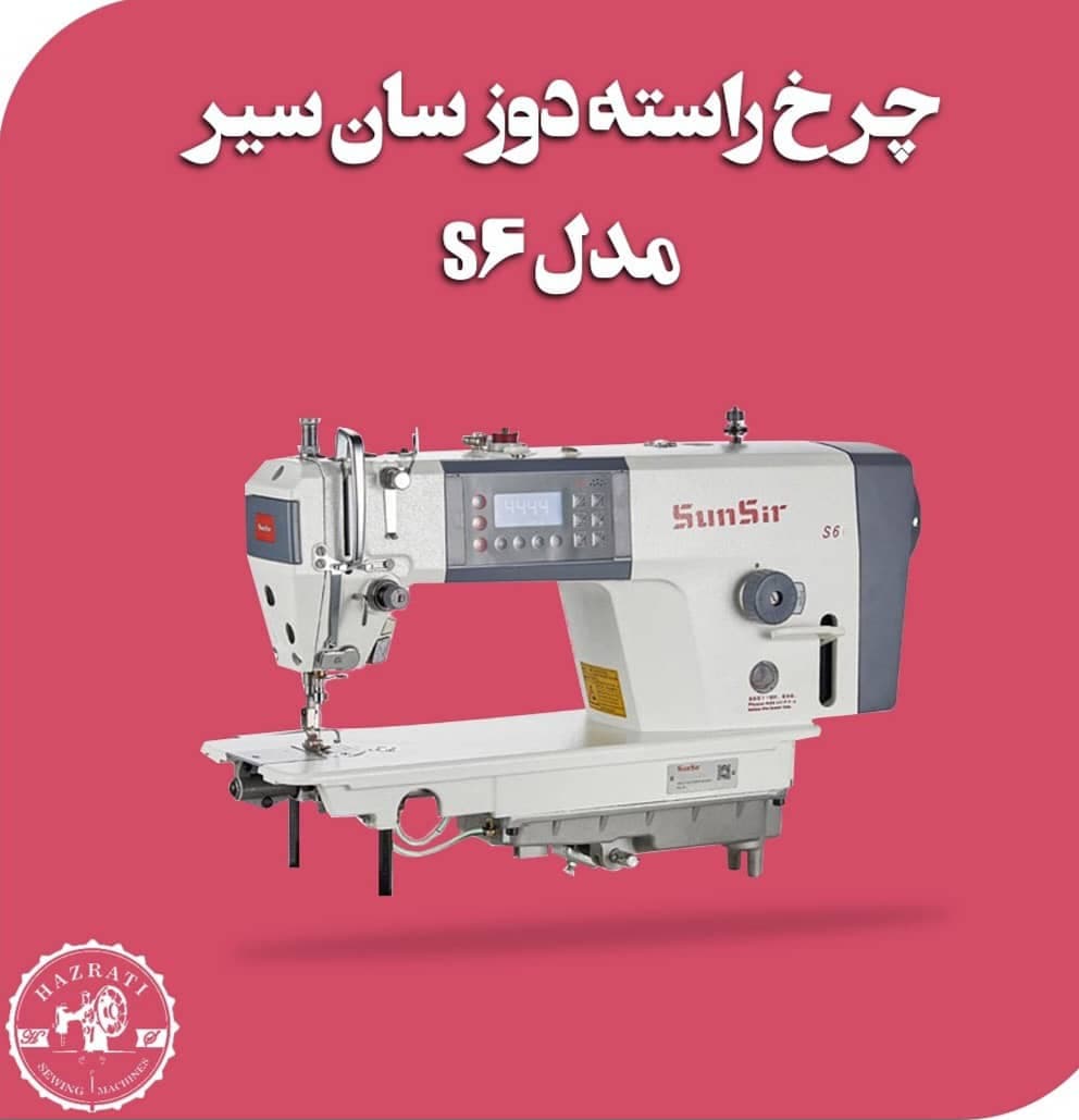 فروشگاه چرخ خیاطی حضرتی در تبریز