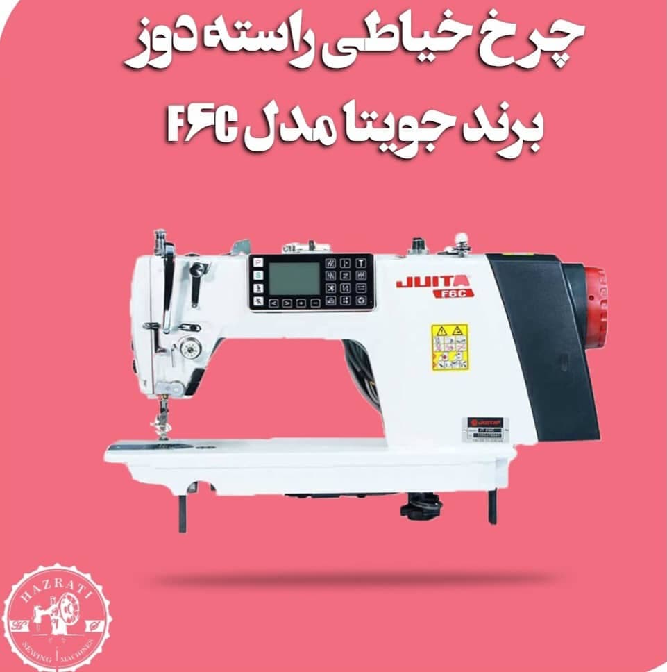 فروشگاه چرخ خیاطی حضرتی در تبریز