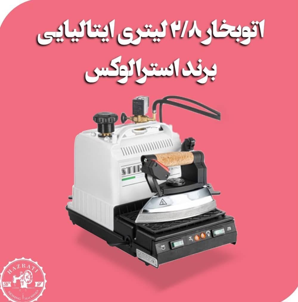 فروشگاه چرخ خیاطی حضرتی در تبریز