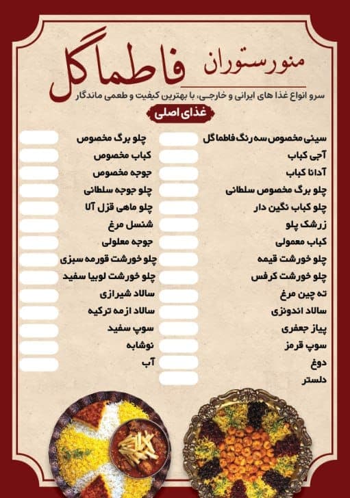 رستوران سلف سرویس فاطما گل در خوی