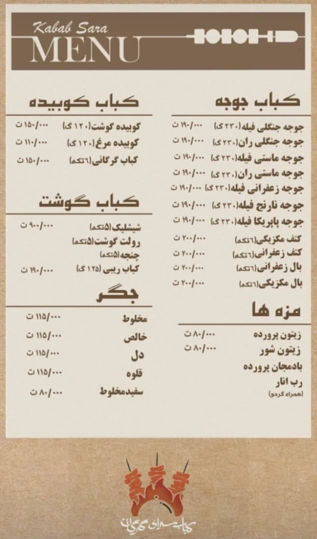 کبابسرای گرگانی در اصفهان