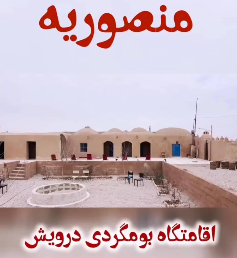 اقامتگاه درویش در طبس