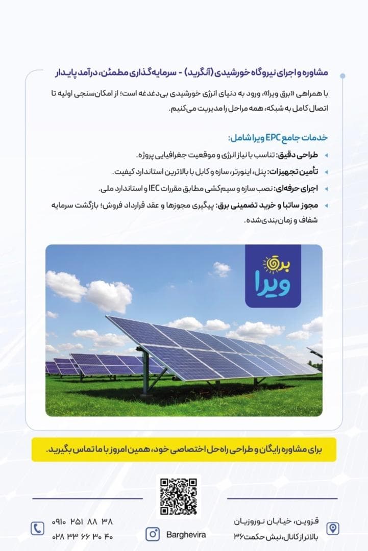 فروش و نصب سانورتر و باتری لیتیومی ویرا در کرج