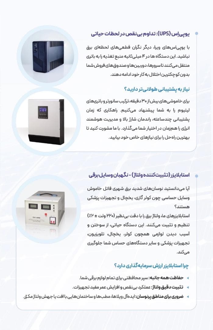 فروش و نصب سانورتر و باتری لیتیومی ویرا در کرج