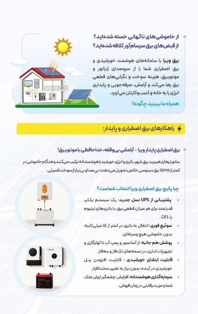 فروش و نصب سانورتر و باتری لیتیومی ویرا در کرج