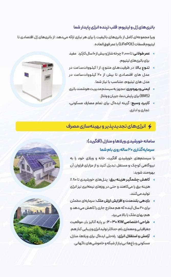 فروش و نصب سانورتر و باتری لیتیومی ویرا در کرج