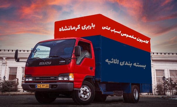 باربری سنگر کرمانشاه